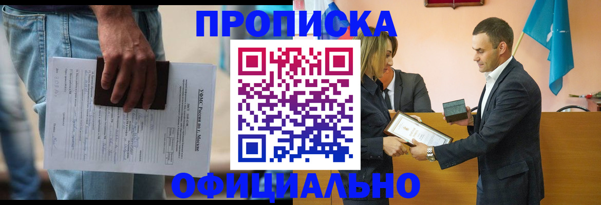 временная регистрация гарантия в Хотьково
