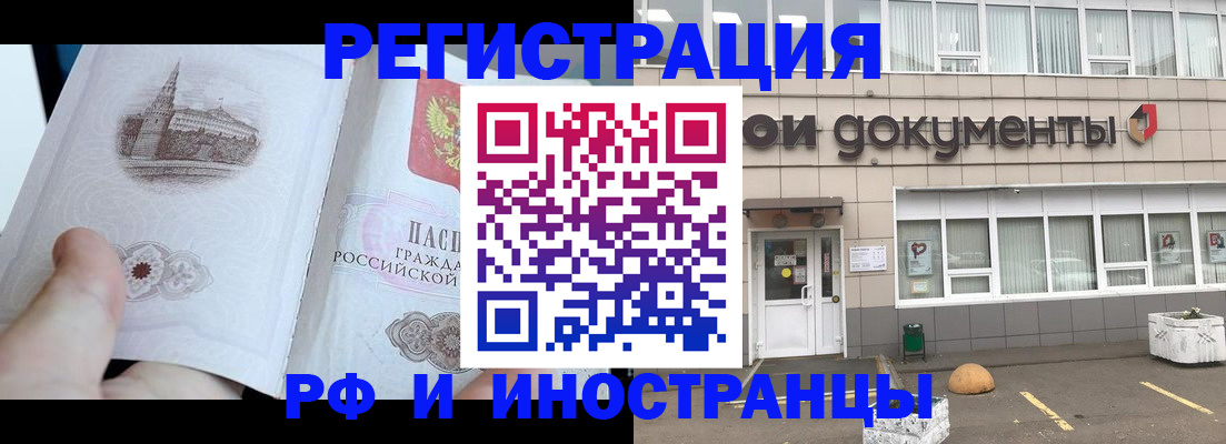 временная регистрация поиск в Хотьково