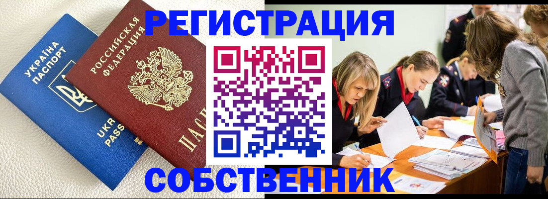 временная регистрация 2025 в Хотьково