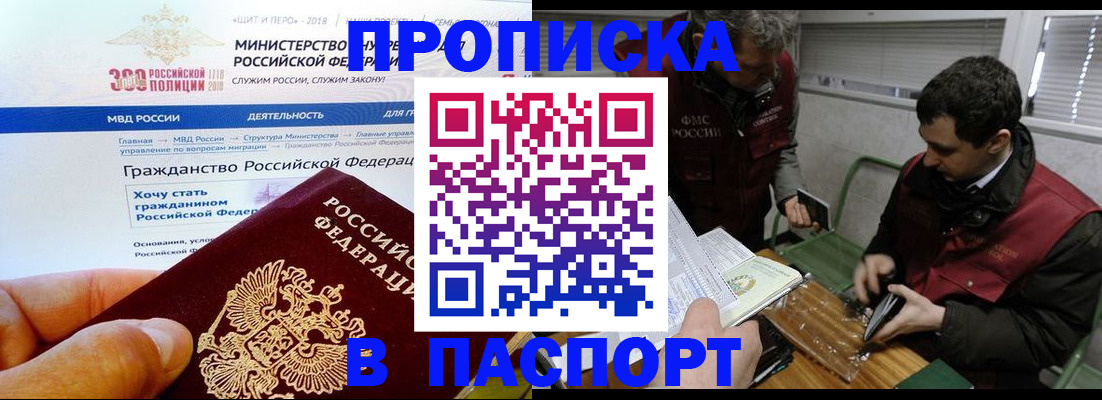 прописка от собственника в Хотьково