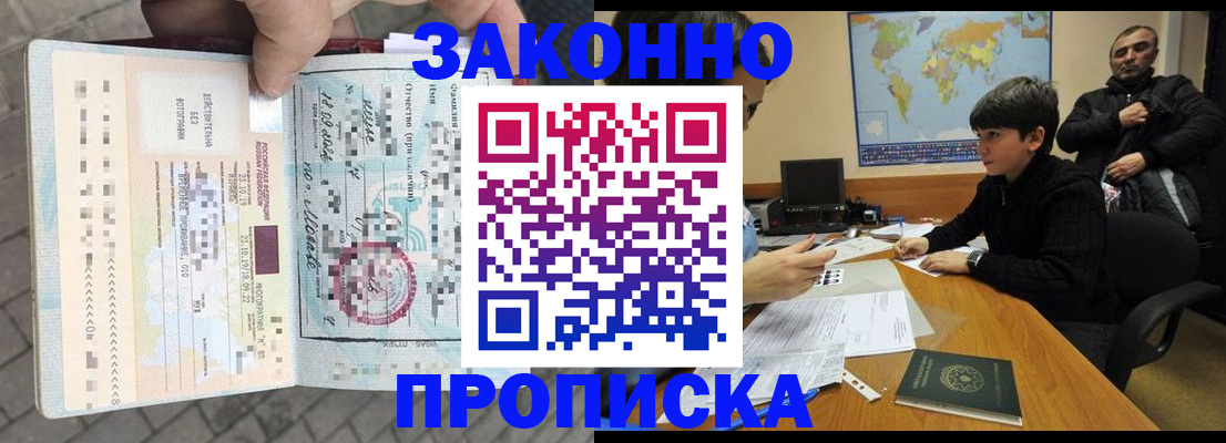 временная регистрация гарантия в Хотьково